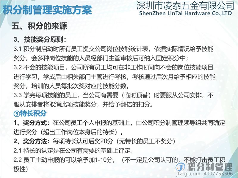深圳凌泰五金积分制管理实施方案宣讲PPT(图13)