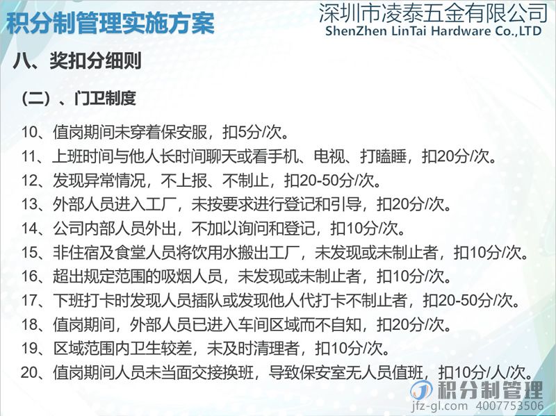 深圳凌泰五金积分制管理实施方案宣讲PPT(图26)