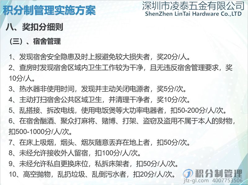 深圳凌泰五金积分制管理实施方案宣讲PPT(图27)