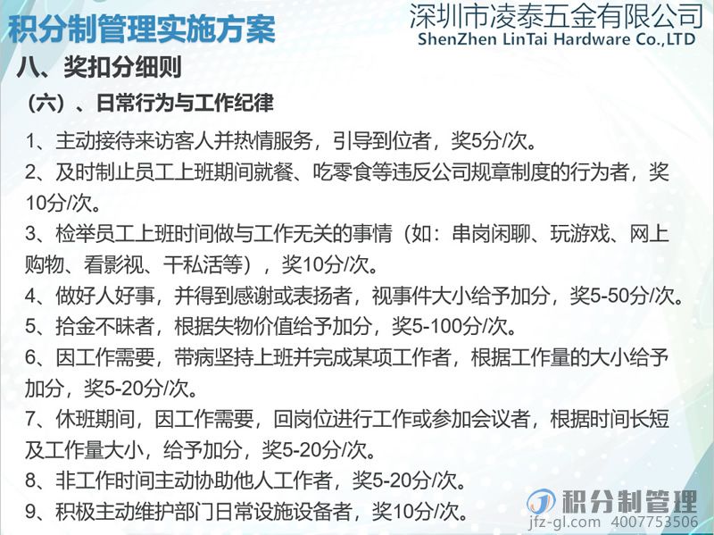 深圳凌泰五金积分制管理实施方案宣讲PPT(图31)