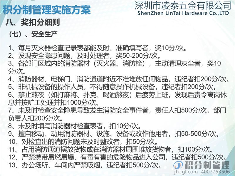 深圳凌泰五金积分制管理实施方案宣讲PPT(图41)