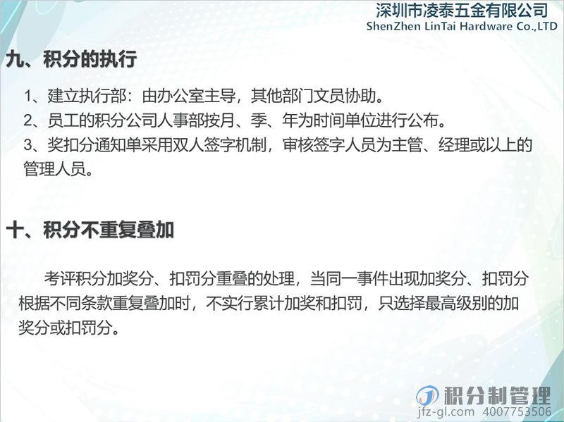 深圳凌泰五金积分制管理实施方案宣讲PPT(图45)